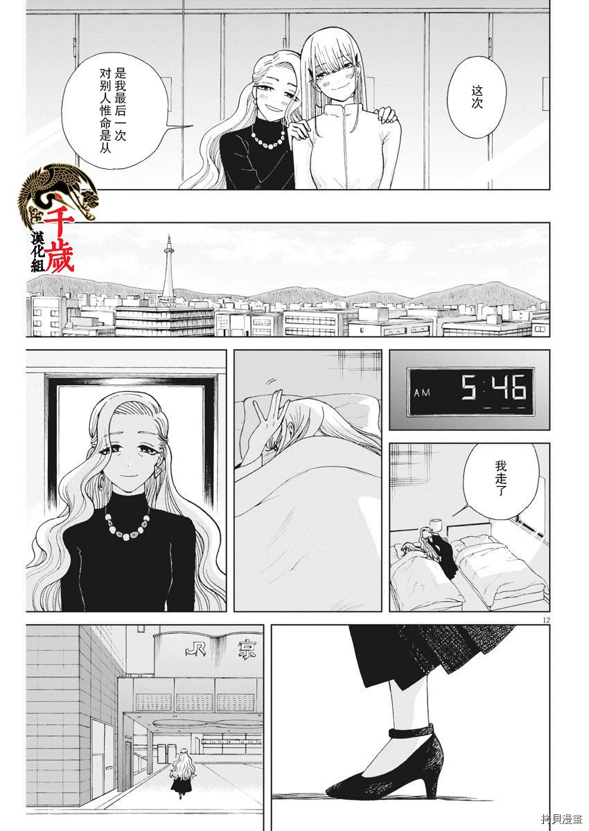 死心吧！[拷贝漫画]韩漫全集-第32话无删减无遮挡章节图片 