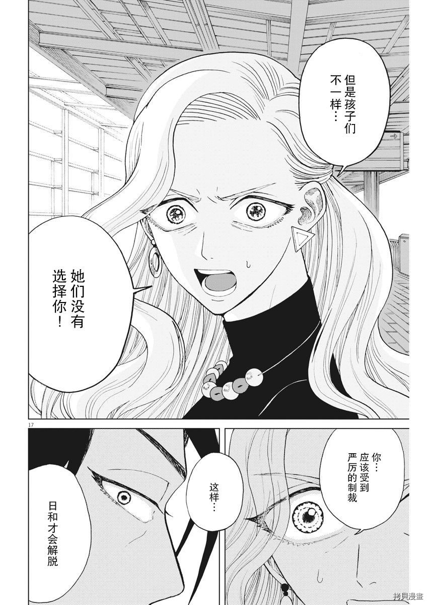 死心吧！[拷贝漫画]韩漫全集-第32话无删减无遮挡章节图片 