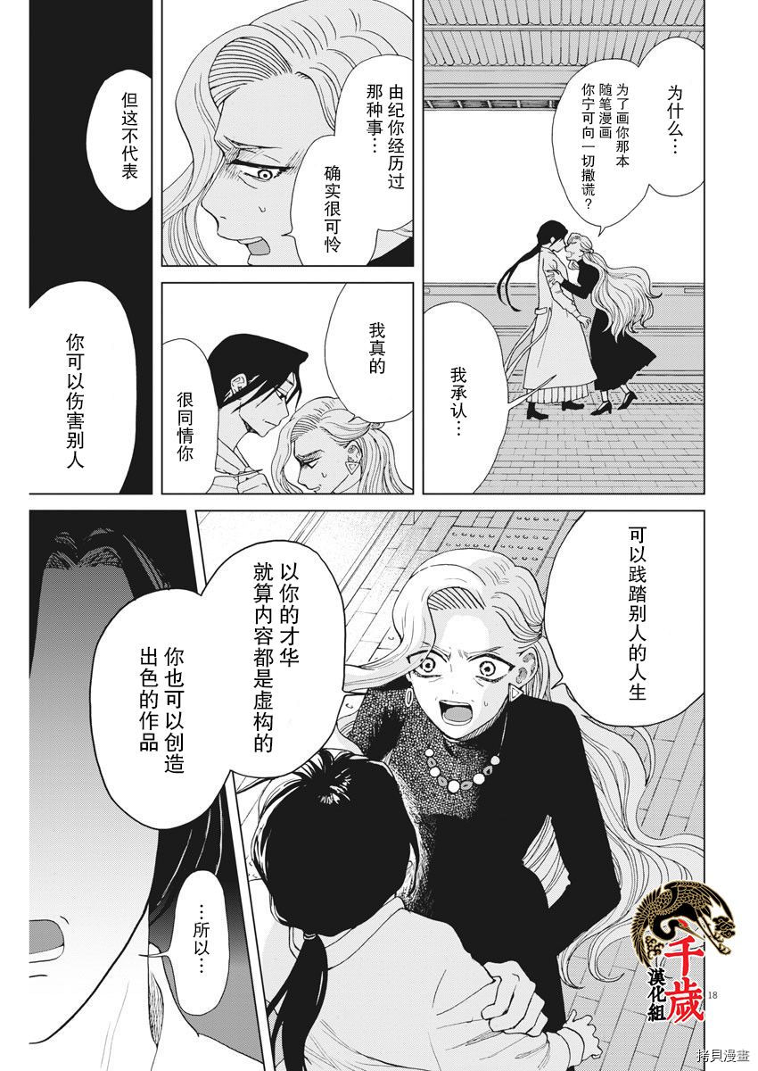 死心吧！[拷贝漫画]韩漫全集-第32话无删减无遮挡章节图片 
