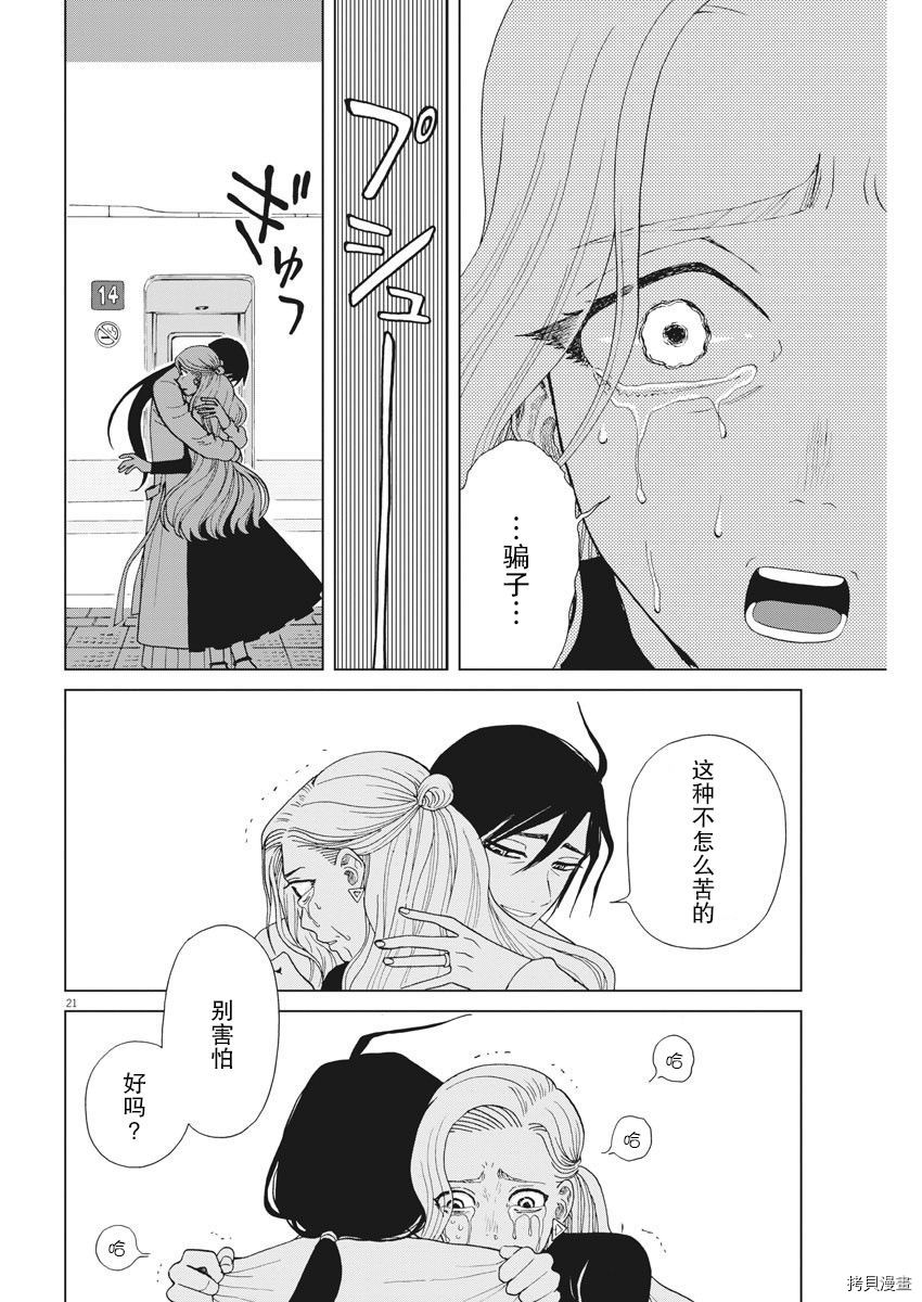 死心吧！[拷贝漫画]韩漫全集-第32话无删减无遮挡章节图片 