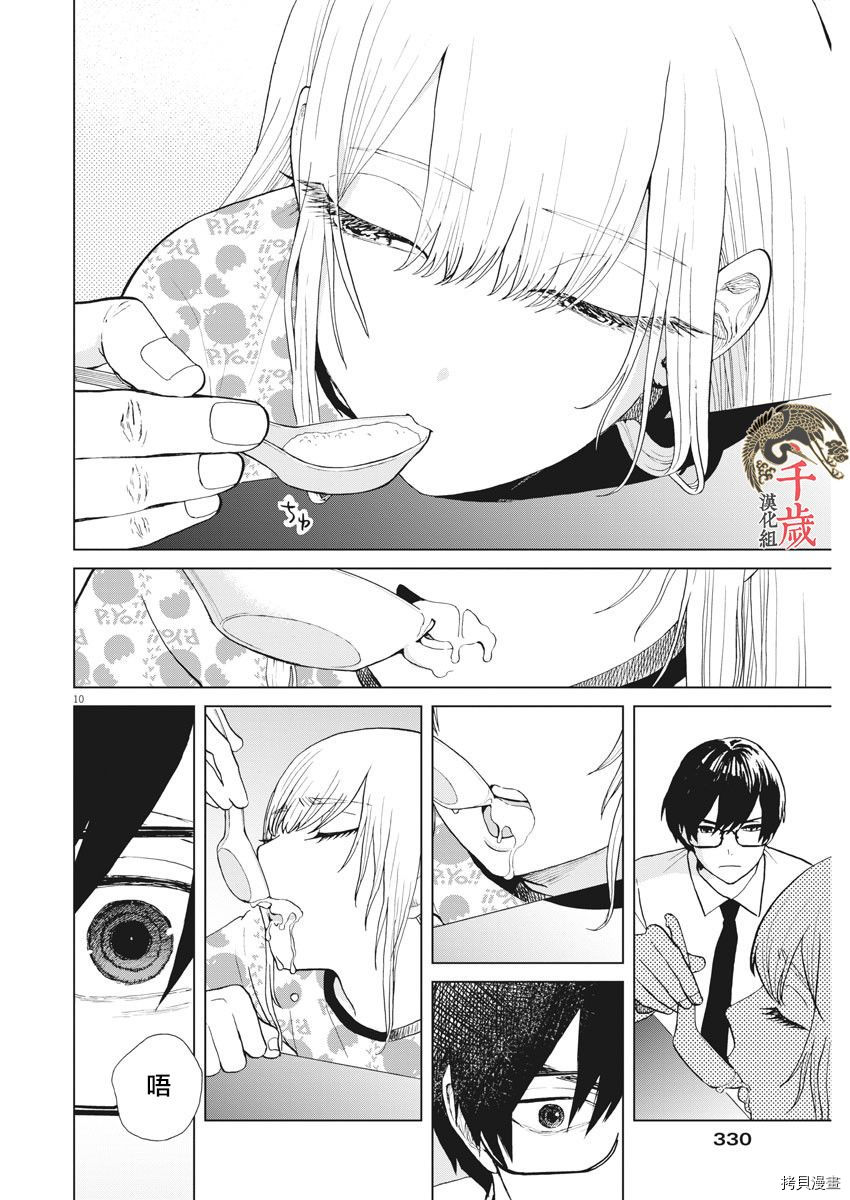死心吧！[拷贝漫画]韩漫全集-第33话无删减无遮挡章节图片 