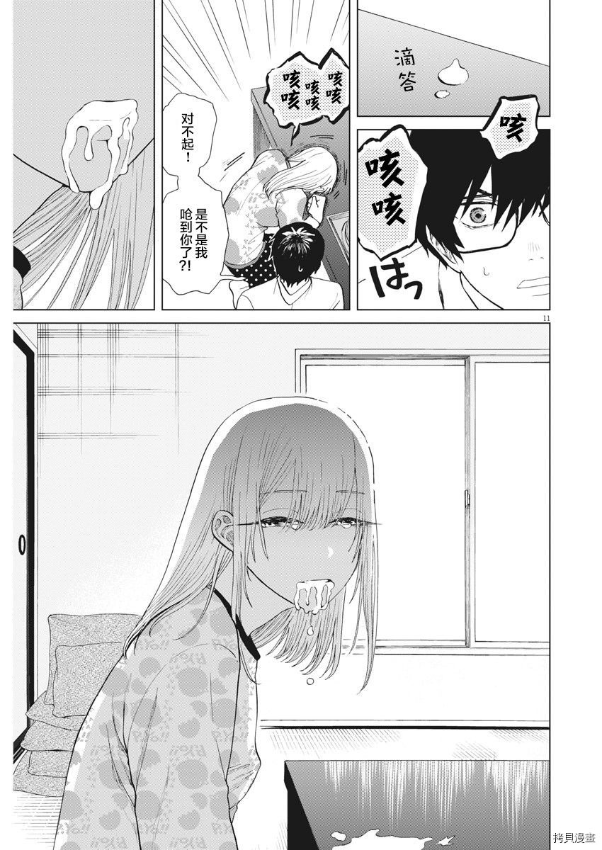 死心吧！[拷贝漫画]韩漫全集-第33话无删减无遮挡章节图片 