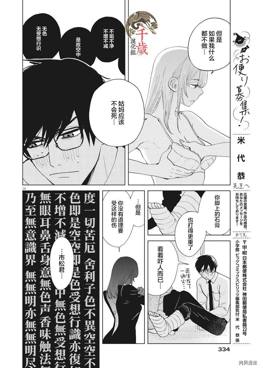 死心吧！[拷贝漫画]韩漫全集-第33话无删减无遮挡章节图片 