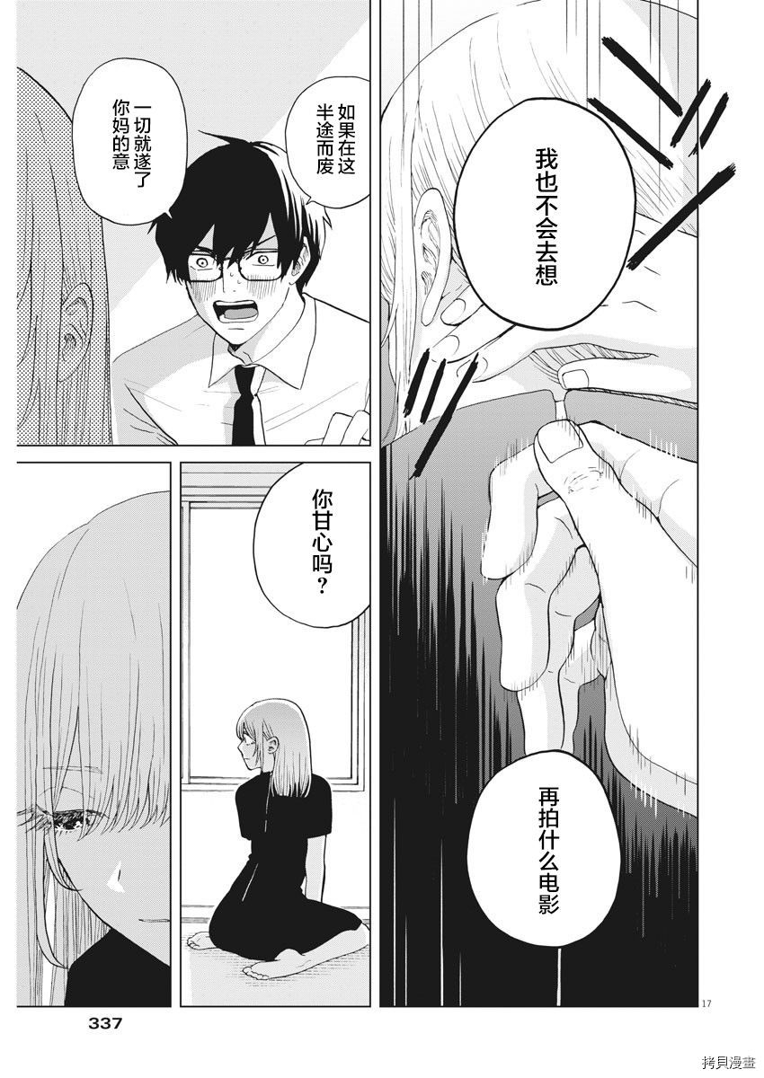 死心吧！[拷贝漫画]韩漫全集-第33话无删减无遮挡章节图片 