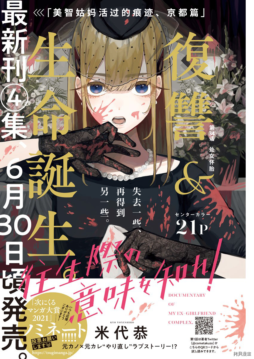 死心吧！[拷贝漫画]韩漫全集-第34话无删减无遮挡章节图片 