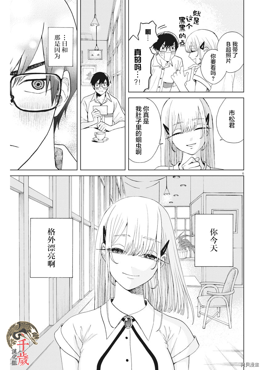 死心吧！[拷贝漫画]韩漫全集-第34话无删减无遮挡章节图片 