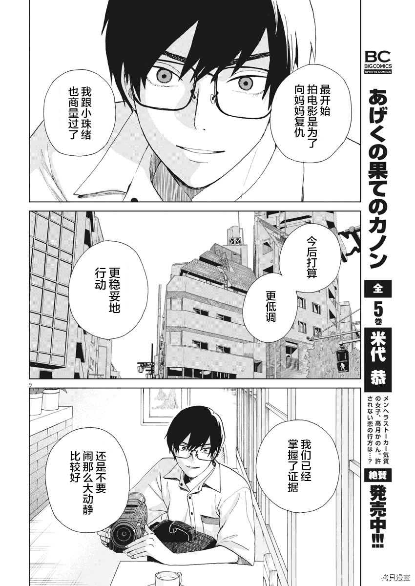 死心吧！[拷贝漫画]韩漫全集-第34话无删减无遮挡章节图片 