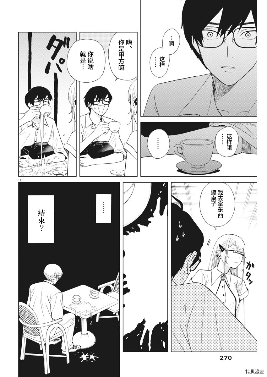 死心吧！[拷贝漫画]韩漫全集-第34话无删减无遮挡章节图片 