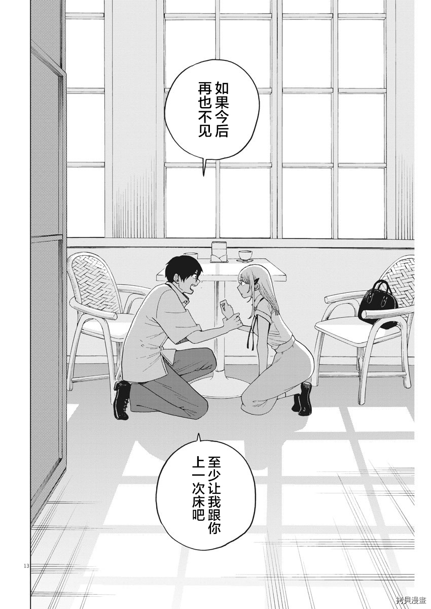 死心吧！[拷贝漫画]韩漫全集-第34话无删减无遮挡章节图片 