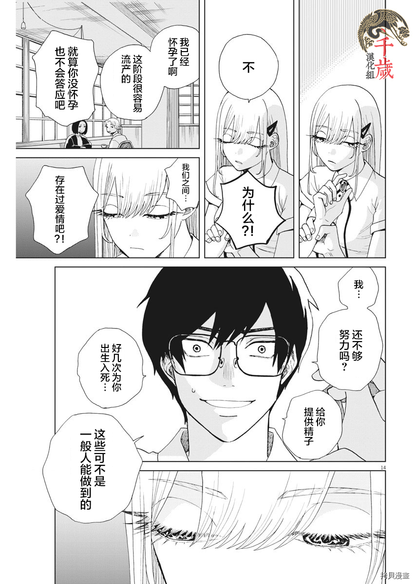 死心吧！[拷贝漫画]韩漫全集-第34话无删减无遮挡章节图片 