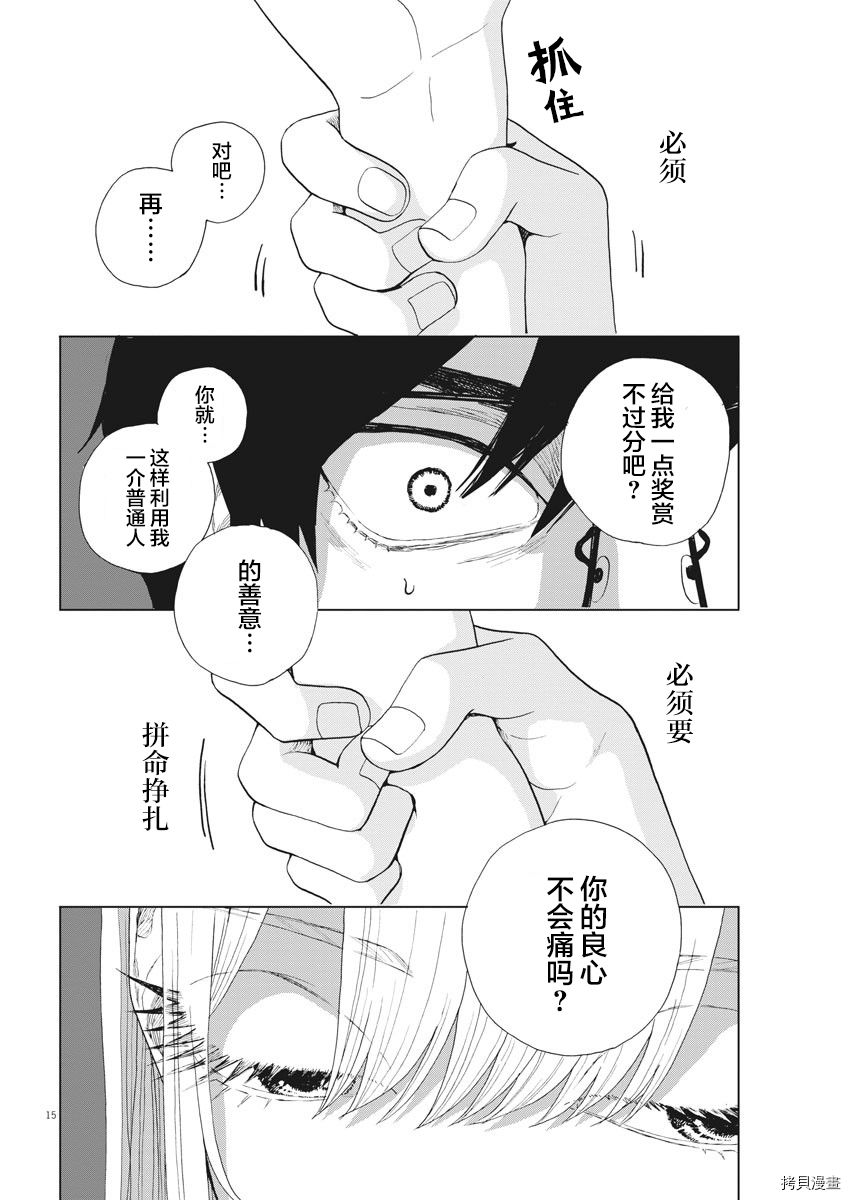 死心吧！[拷贝漫画]韩漫全集-第34话无删减无遮挡章节图片 