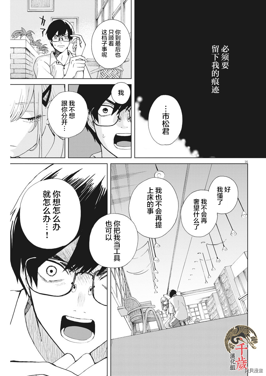 死心吧！[拷贝漫画]韩漫全集-第34话无删减无遮挡章节图片 