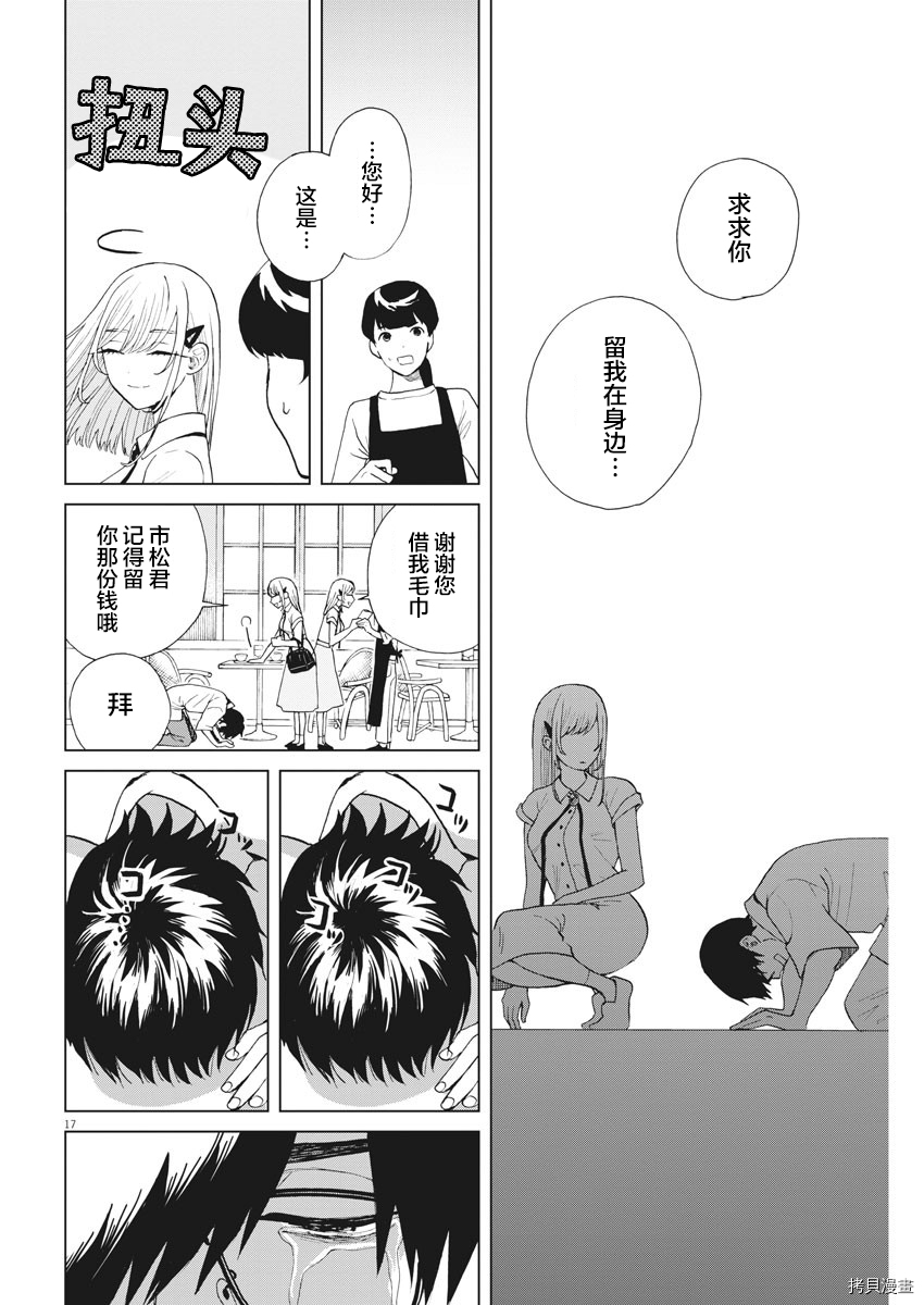 死心吧！[拷贝漫画]韩漫全集-第34话无删减无遮挡章节图片 
