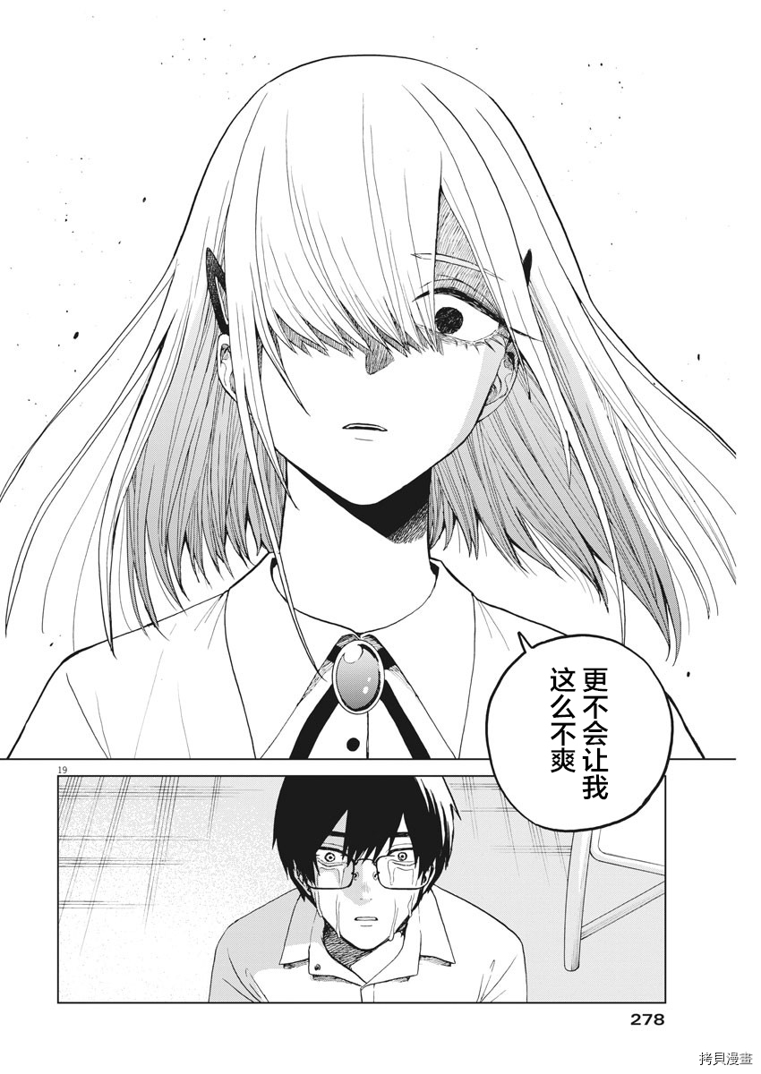 死心吧！[拷贝漫画]韩漫全集-第34话无删减无遮挡章节图片 