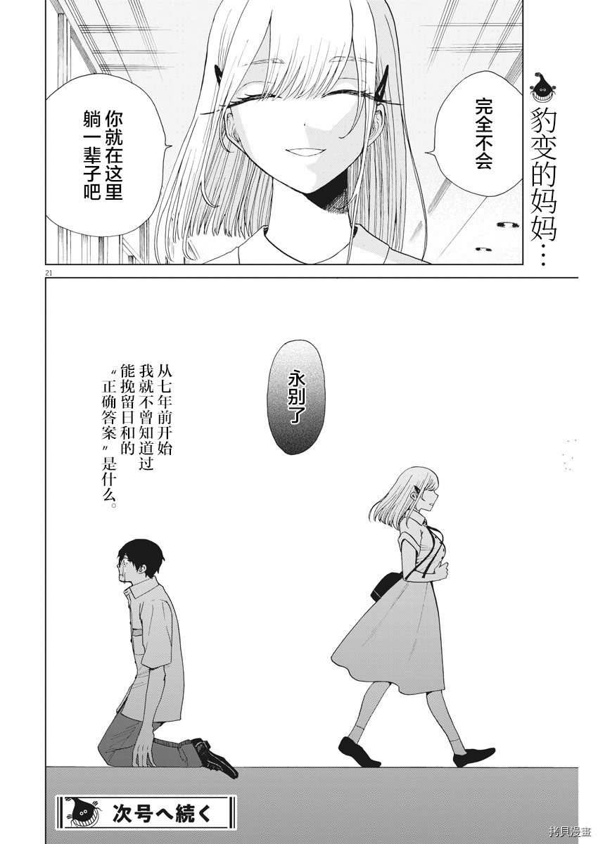 死心吧！[拷贝漫画]韩漫全集-第34话无删减无遮挡章节图片 
