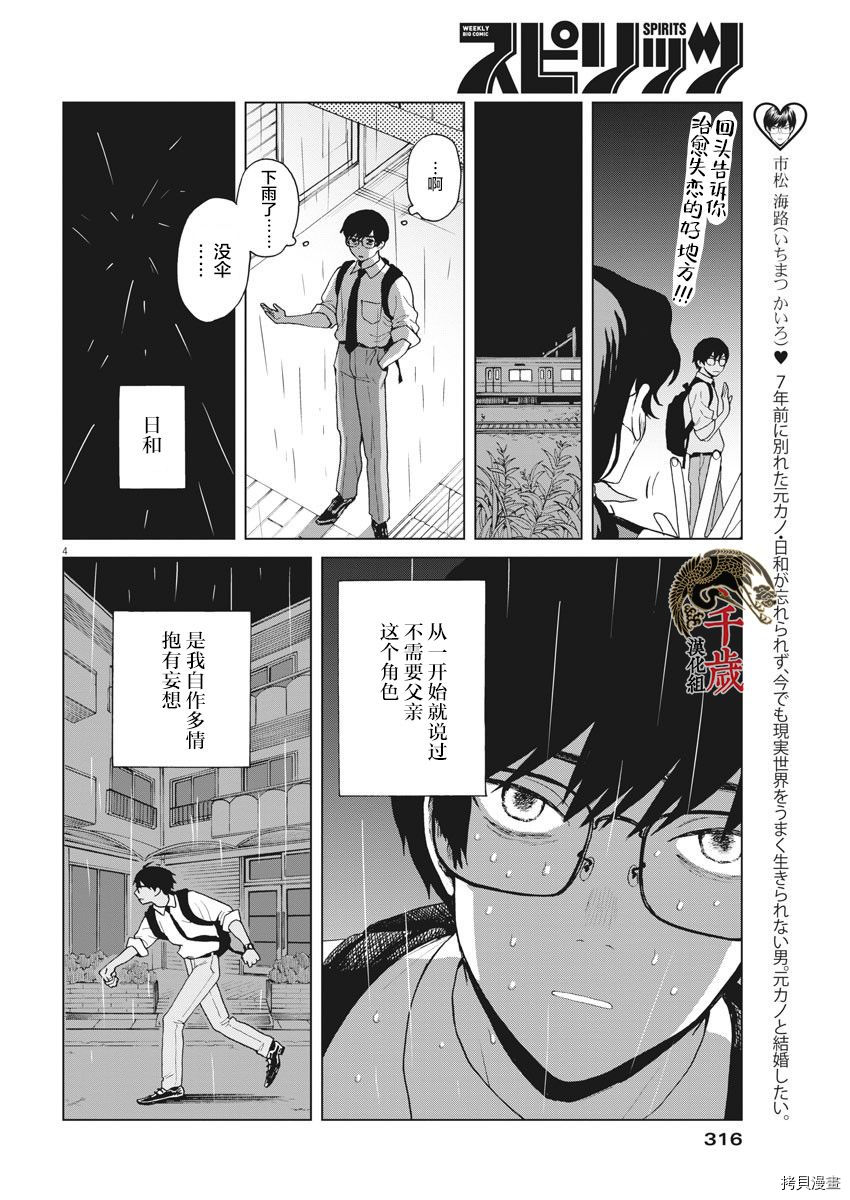 死心吧！[拷贝漫画]韩漫全集-第35话无删减无遮挡章节图片 