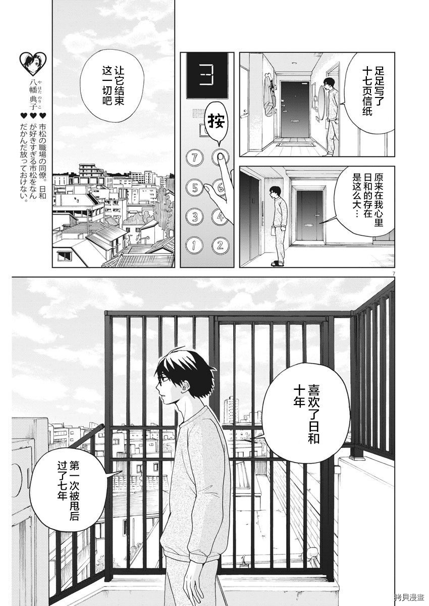 死心吧！[拷贝漫画]韩漫全集-第35话无删减无遮挡章节图片 