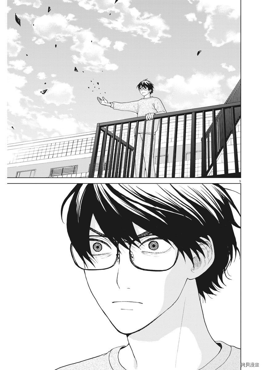死心吧！[拷贝漫画]韩漫全集-第35话无删减无遮挡章节图片 