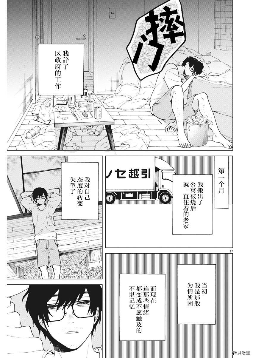 死心吧！[拷贝漫画]韩漫全集-第35话无删减无遮挡章节图片 