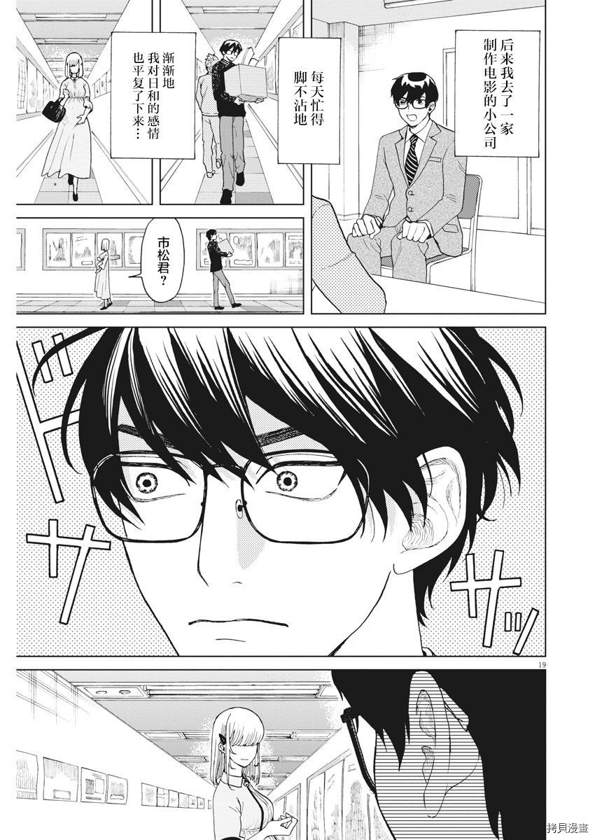 死心吧！[拷贝漫画]韩漫全集-第35话无删减无遮挡章节图片 