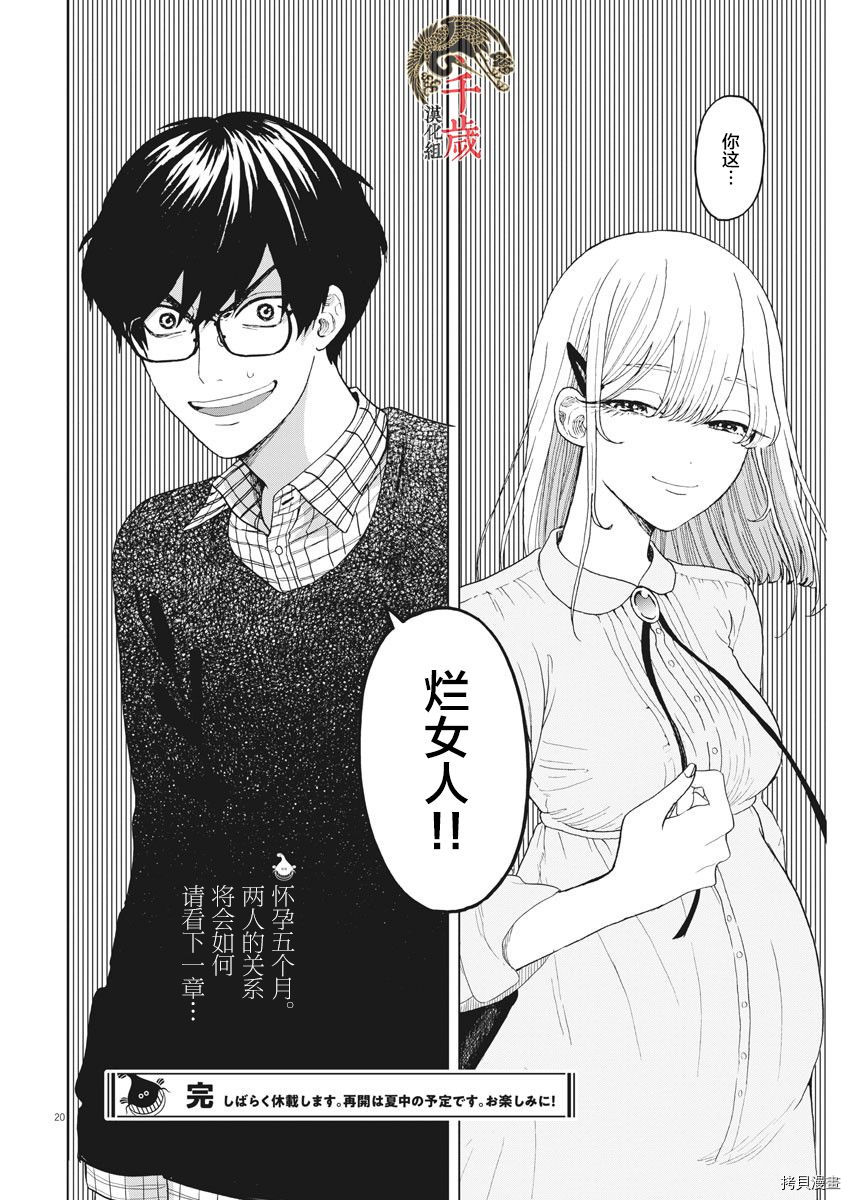 死心吧！[拷贝漫画]韩漫全集-第35话无删减无遮挡章节图片 