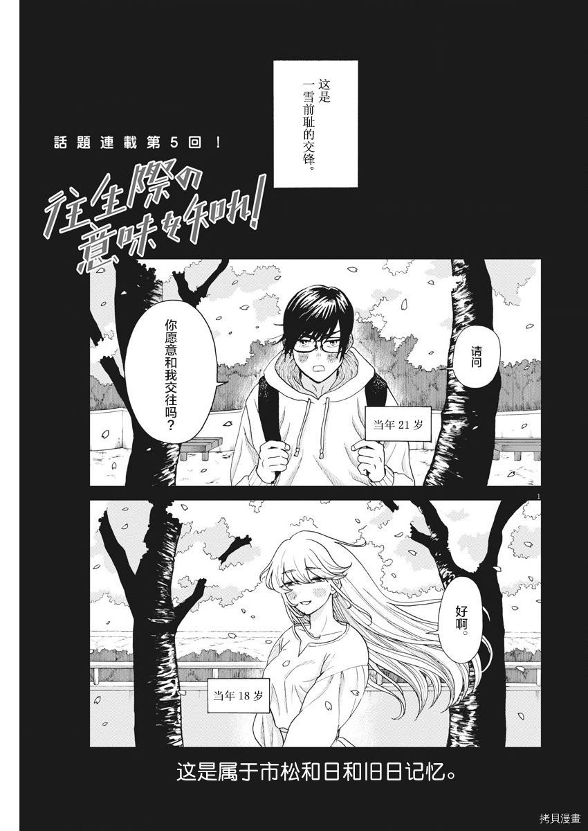 死心吧！[拷贝漫画]韩漫全集-第05话无删减无遮挡章节图片 