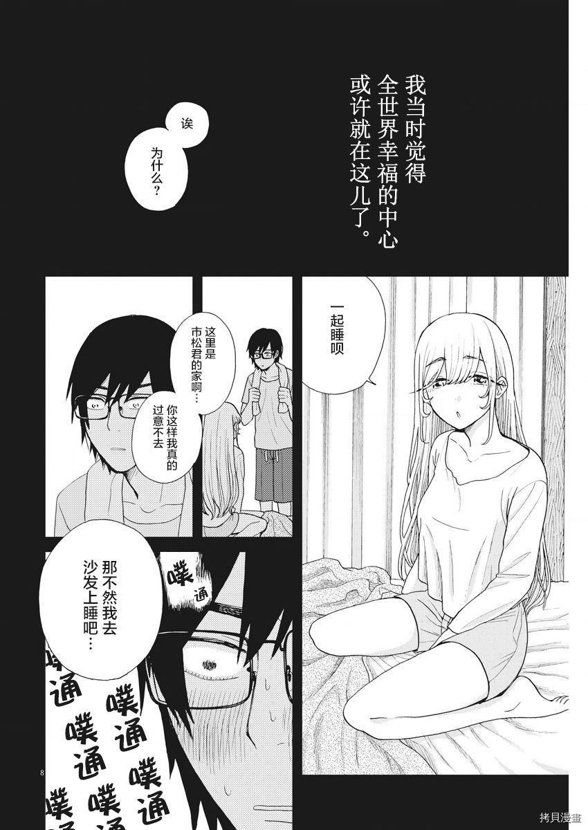 死心吧！[拷贝漫画]韩漫全集-第05话无删减无遮挡章节图片 