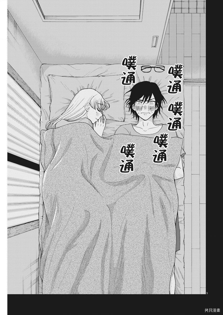 死心吧！[拷贝漫画]韩漫全集-第05话无删减无遮挡章节图片 