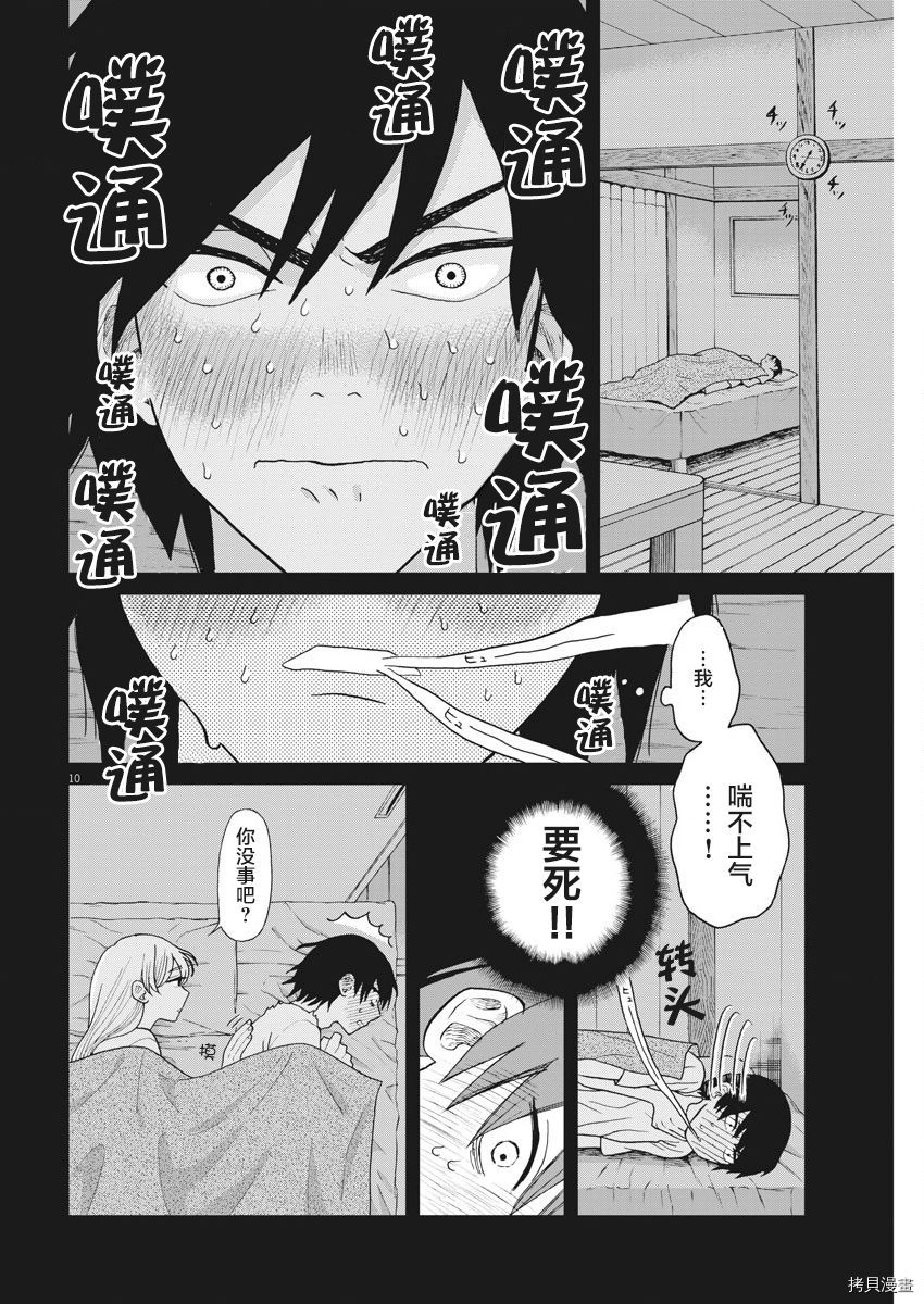 死心吧！[拷贝漫画]韩漫全集-第05话无删减无遮挡章节图片 
