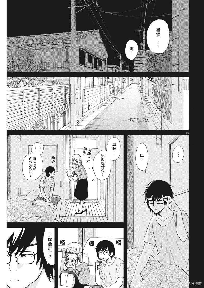 死心吧！[拷贝漫画]韩漫全集-第05话无删减无遮挡章节图片 