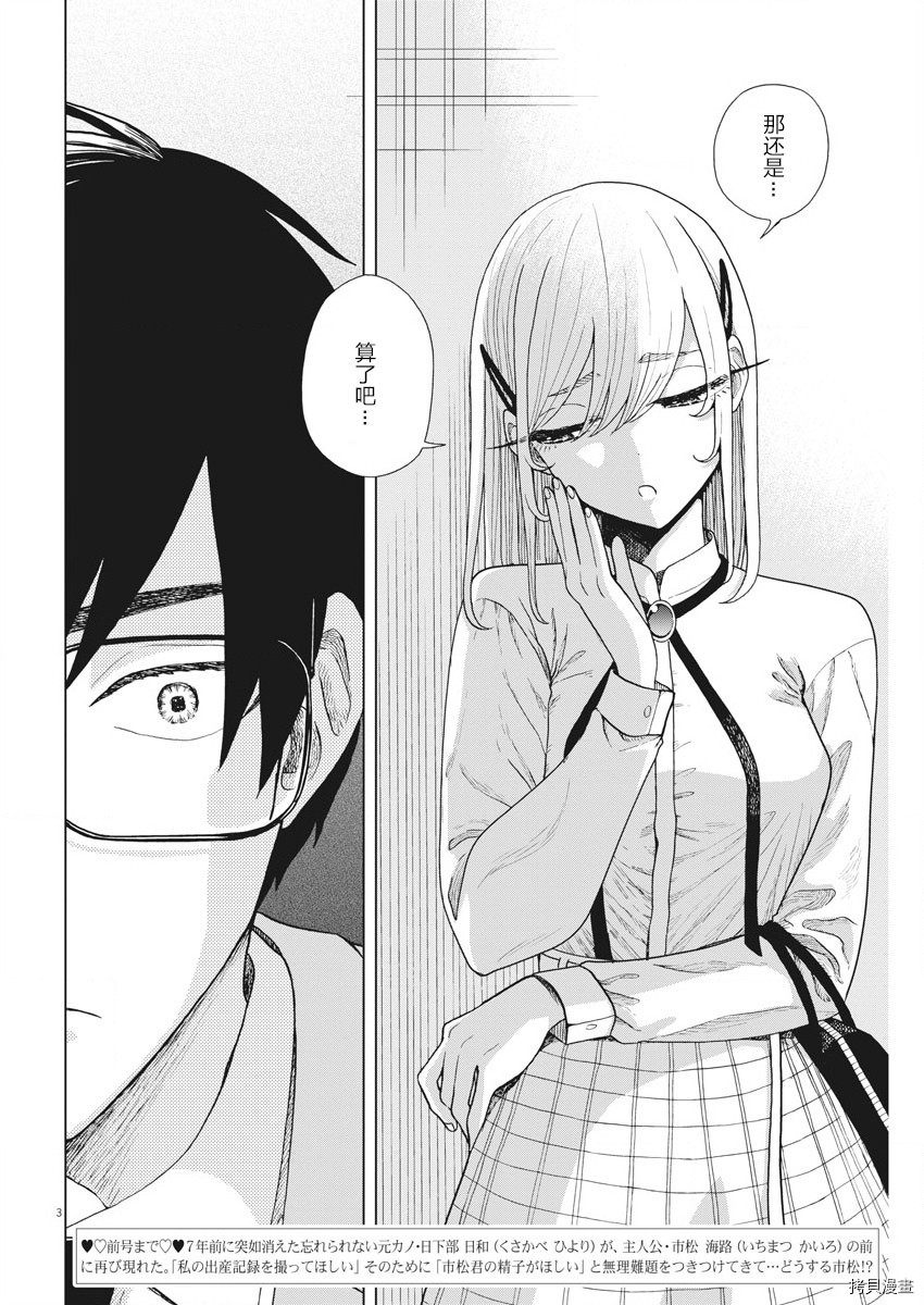 死心吧！[拷贝漫画]韩漫全集-第06话无删减无遮挡章节图片 