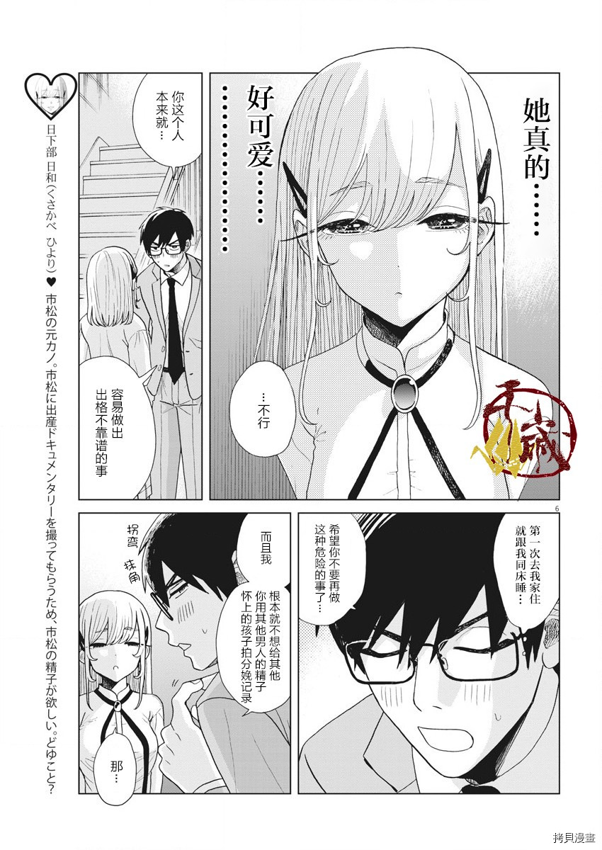 死心吧！[拷贝漫画]韩漫全集-第06话无删减无遮挡章节图片 