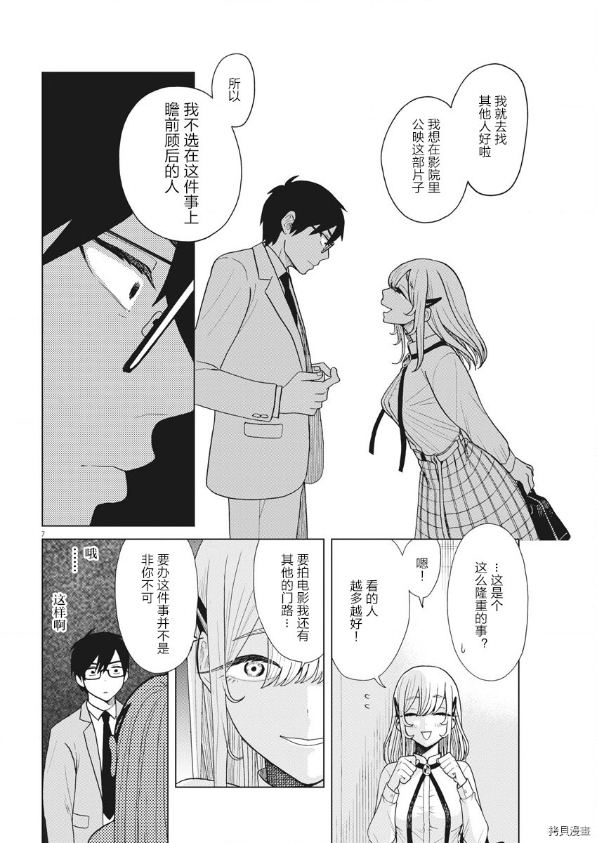 死心吧！[拷贝漫画]韩漫全集-第06话无删减无遮挡章节图片 
