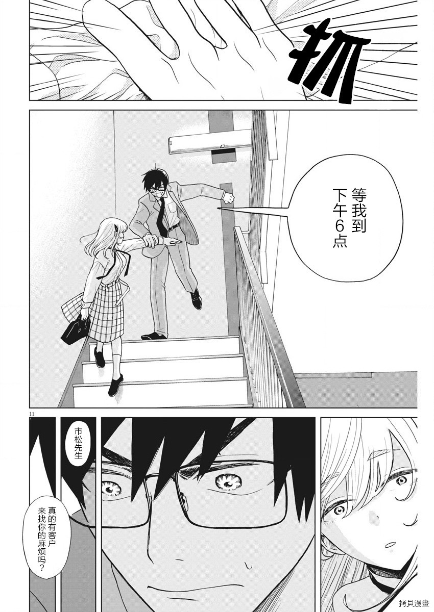 死心吧！[拷贝漫画]韩漫全集-第06话无删减无遮挡章节图片 