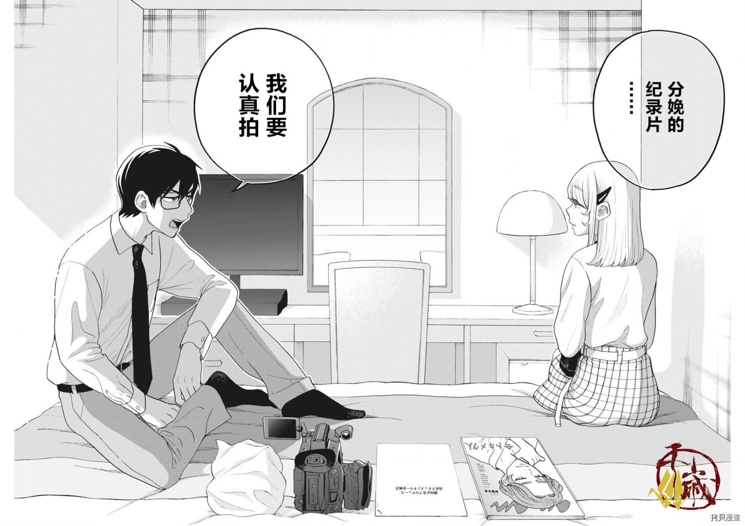 死心吧！[拷贝漫画]韩漫全集-第06话无删减无遮挡章节图片 