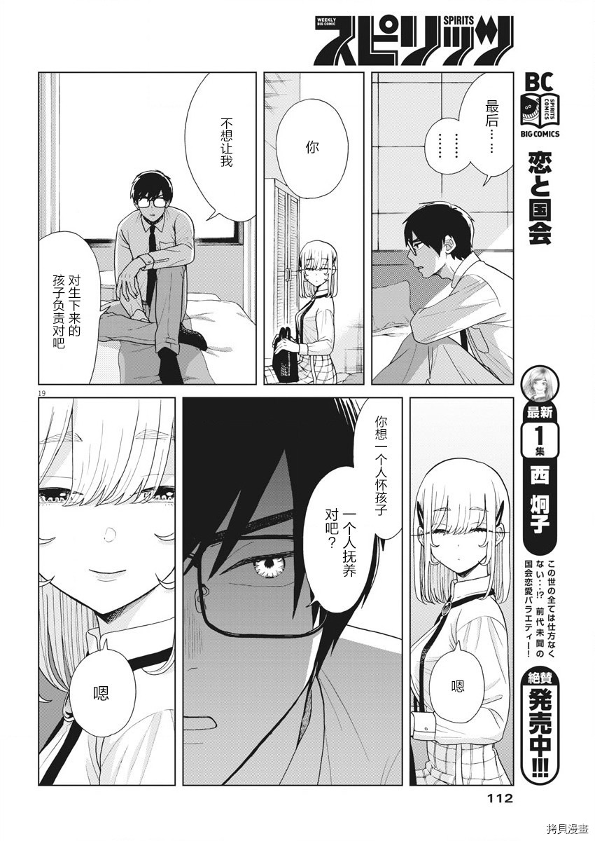 死心吧！[拷贝漫画]韩漫全集-第06话无删减无遮挡章节图片 