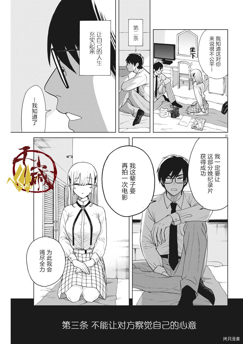 死心吧！[拷贝漫画]韩漫全集-第06话无删减无遮挡章节图片 