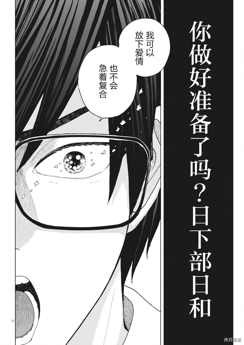 死心吧！[拷贝漫画]韩漫全集-第06话无删减无遮挡章节图片 