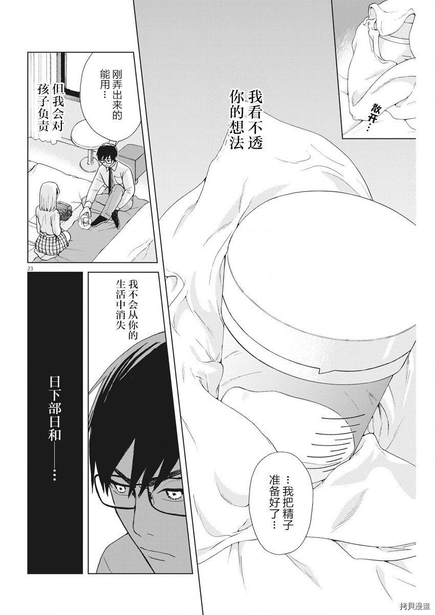 死心吧！[拷贝漫画]韩漫全集-第06话无删减无遮挡章节图片 