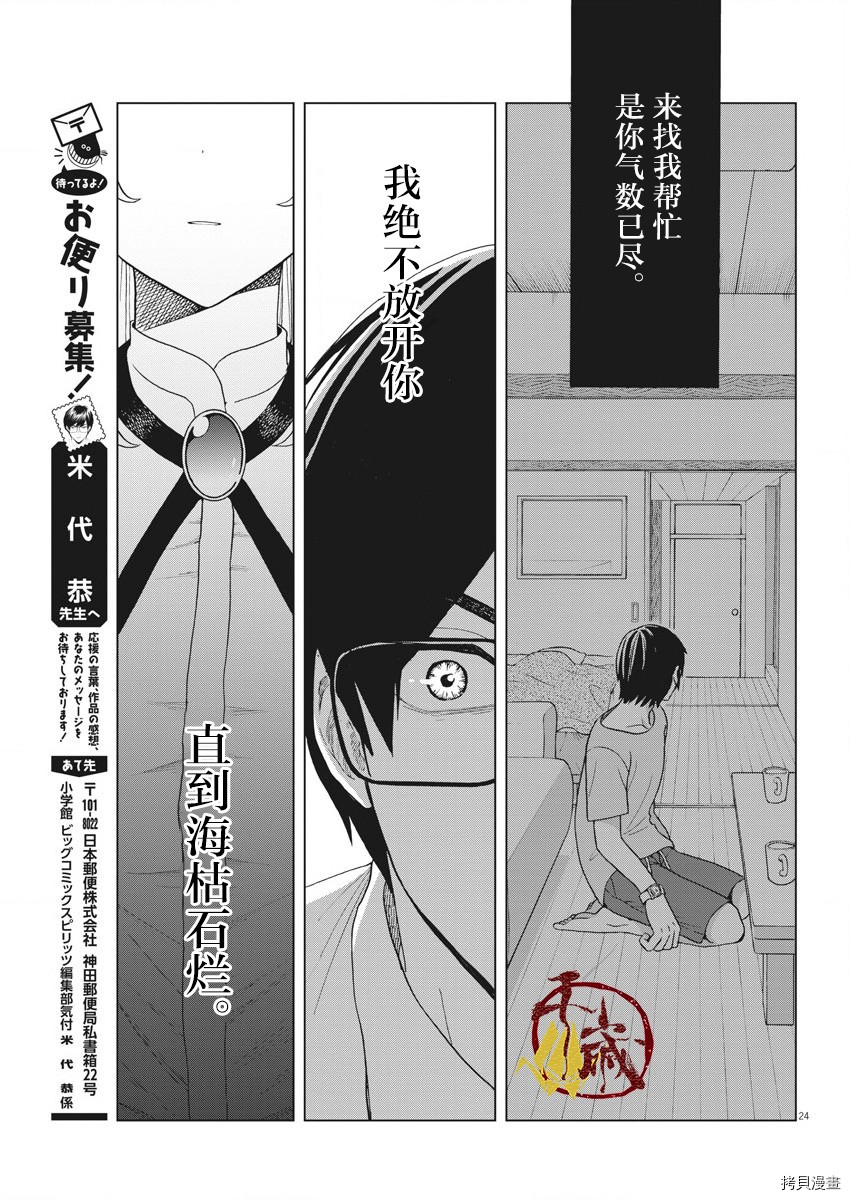 死心吧！[拷贝漫画]韩漫全集-第06话无删减无遮挡章节图片 