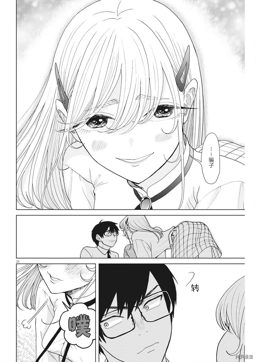 死心吧！[拷贝漫画]韩漫全集-第06话无删减无遮挡章节图片 