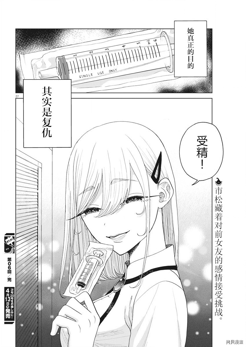 死心吧！[拷贝漫画]韩漫全集-第06话无删减无遮挡章节图片 