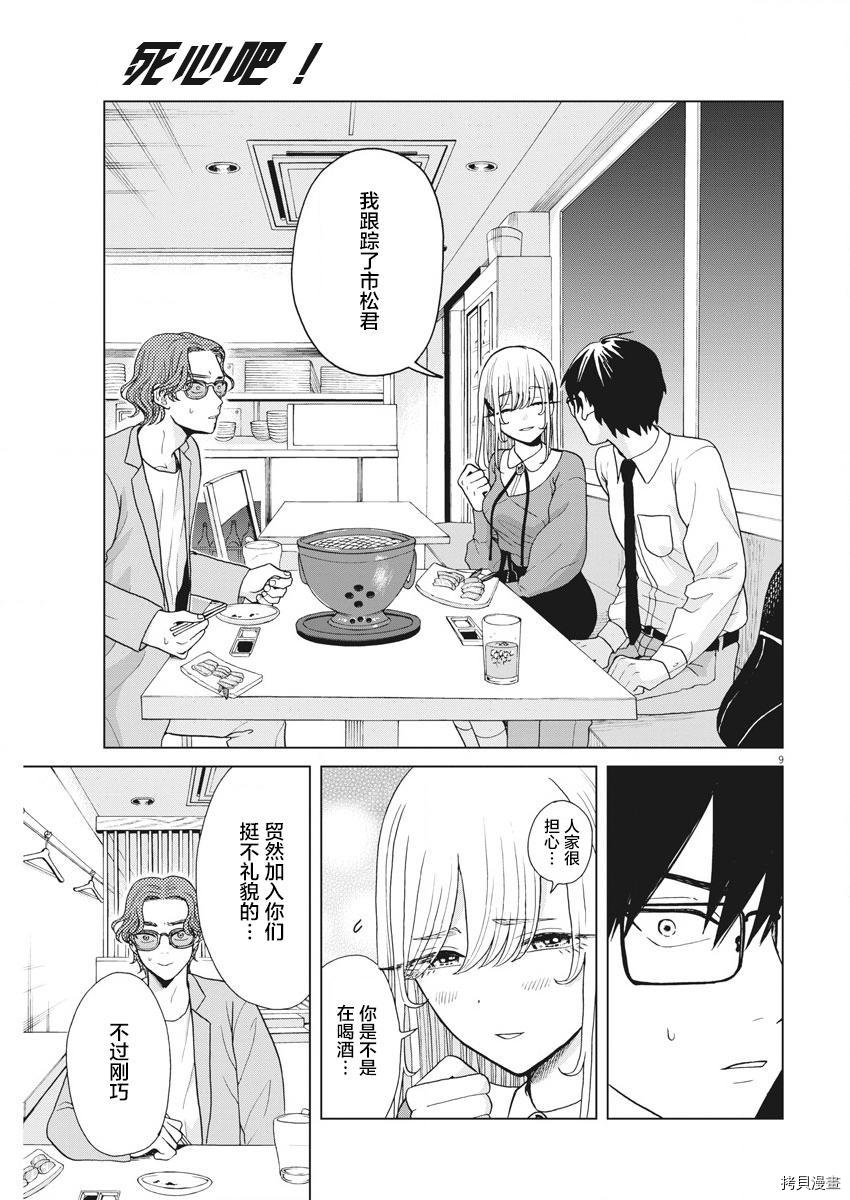 死心吧！[拷贝漫画]韩漫全集-第07话无删减无遮挡章节图片 