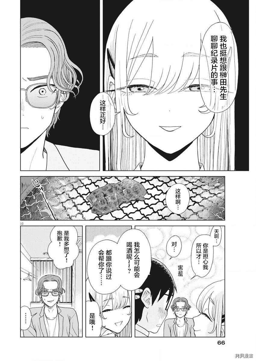 死心吧！[拷贝漫画]韩漫全集-第07话无删减无遮挡章节图片 