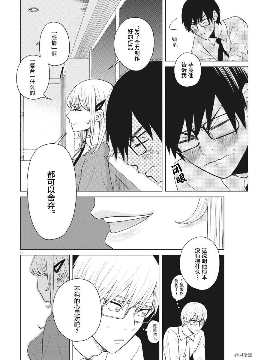 死心吧！[拷贝漫画]韩漫全集-第07话无删减无遮挡章节图片 