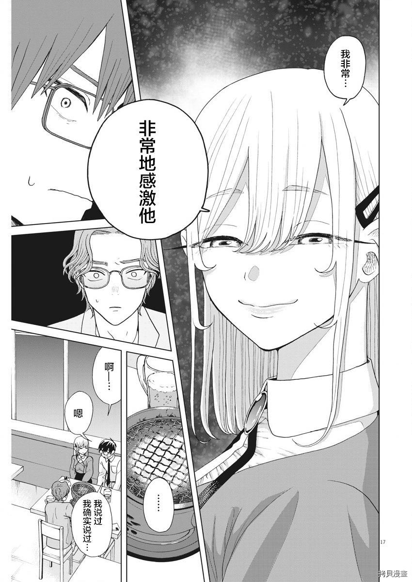死心吧！[拷贝漫画]韩漫全集-第07话无删减无遮挡章节图片 