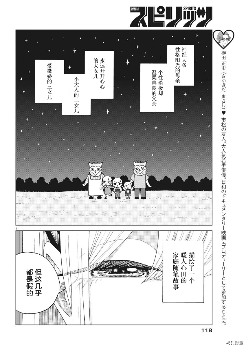 死心吧！[拷贝漫画]韩漫全集-第08话无删减无遮挡章节图片 