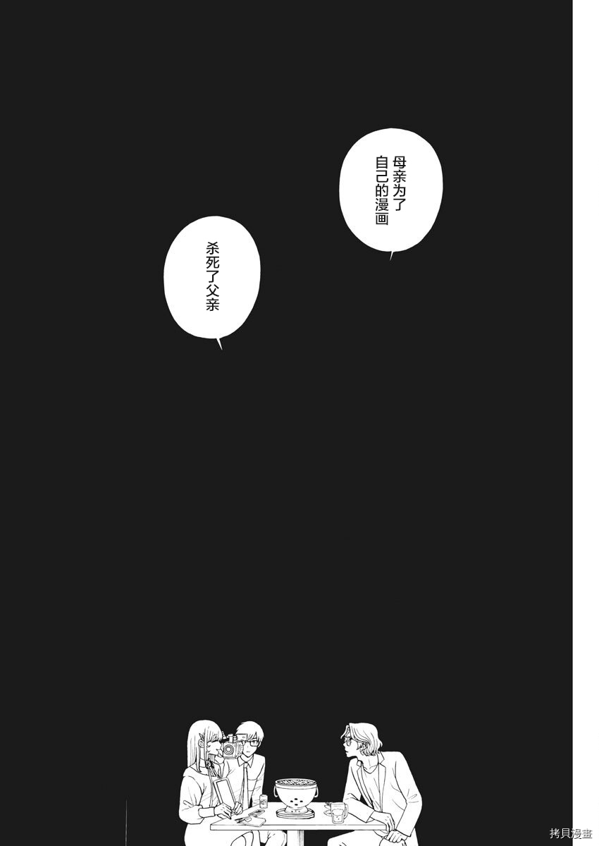 死心吧！[拷贝漫画]韩漫全集-第08话无删减无遮挡章节图片 