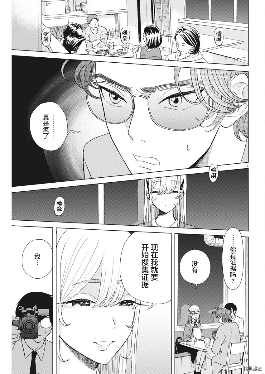 死心吧！[拷贝漫画]韩漫全集-第08话无删减无遮挡章节图片 