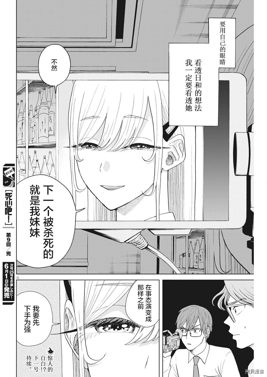 死心吧！[拷贝漫画]韩漫全集-第08话无删减无遮挡章节图片 
